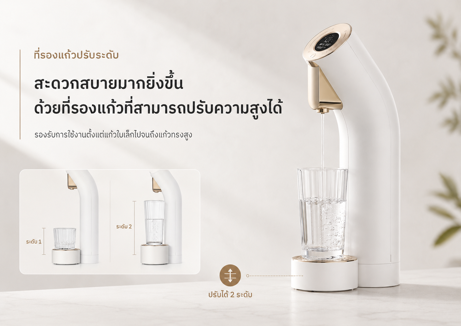 Wells The One สีขาวพร้อมที่รองแก้วปรับระดับ