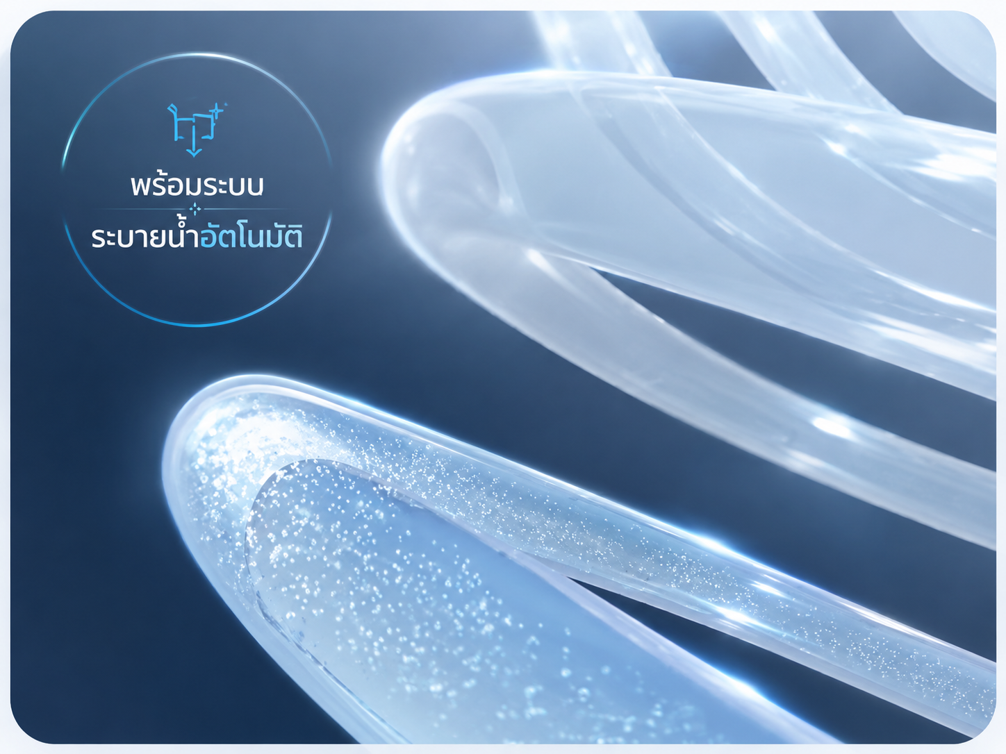 ภาพระบบระบายน้ำอัตโนมัติและท่อน้ำไร้แทงก์